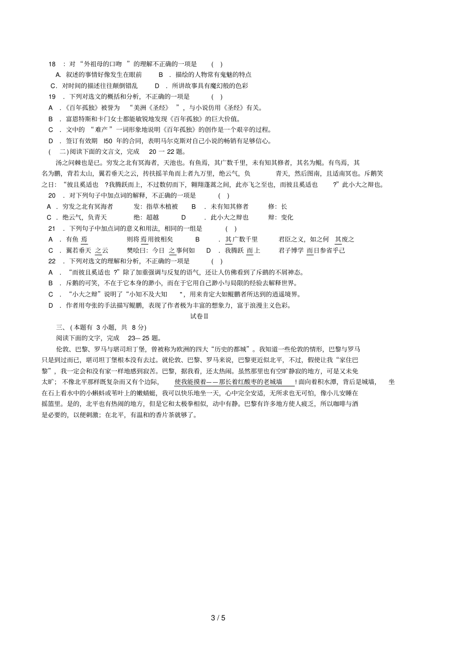 浙江会考仿真摸底_第3页