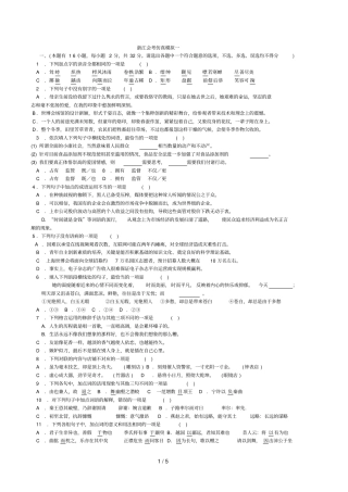 浙江会考仿真摸底