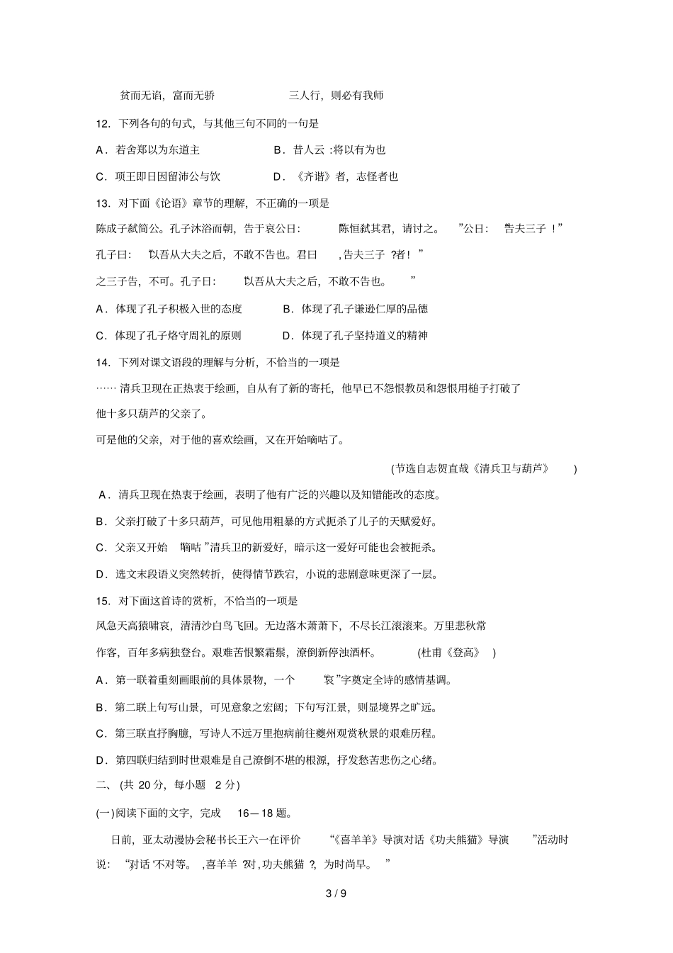 浙江会考语文试卷含参考答案_第3页