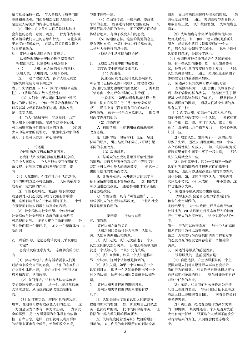 浙江人际关系心理学考试复习材料_第3页
