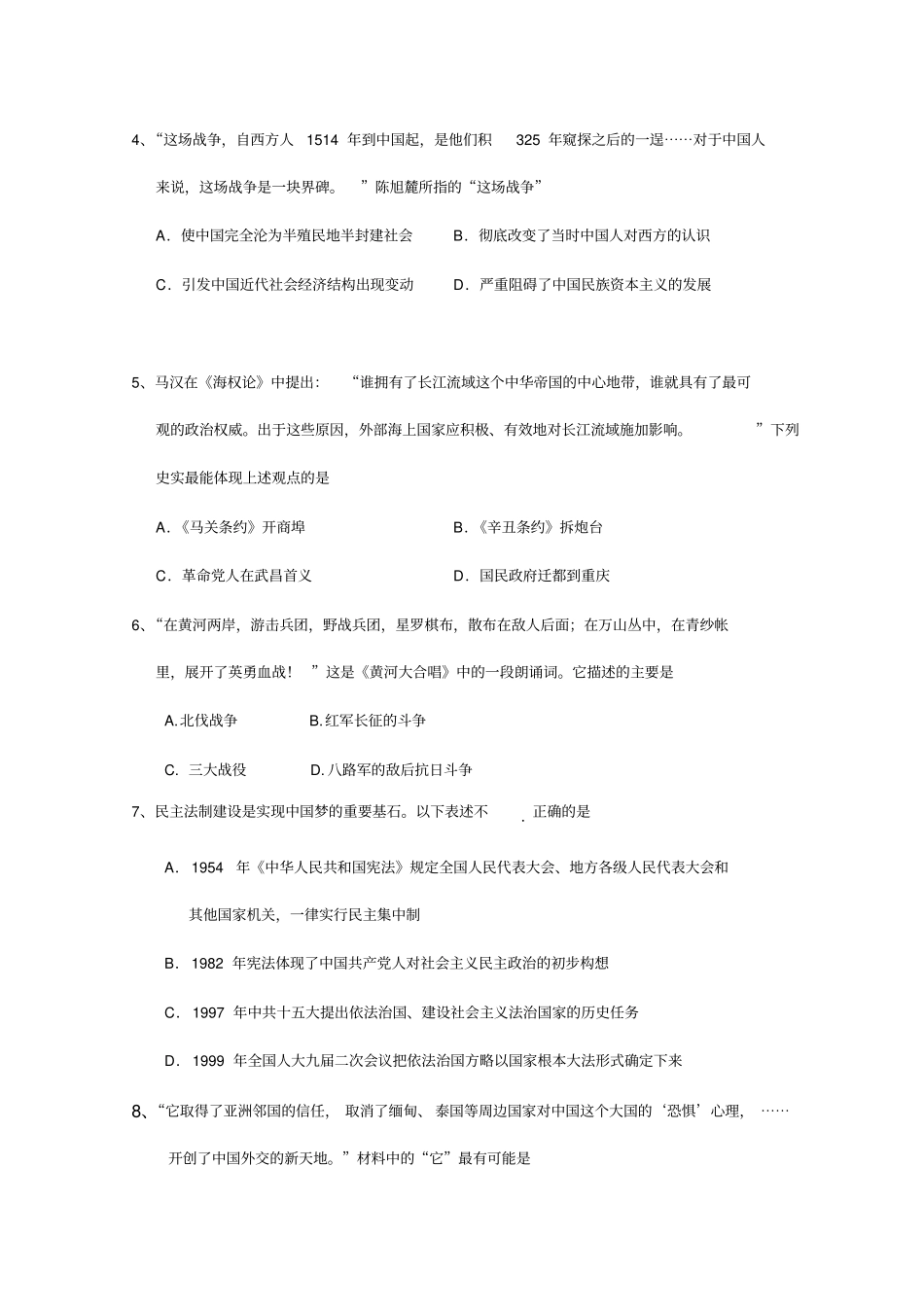 浙江余姚中学2012016学年高一下学期期中考试历史试卷资料_第2页