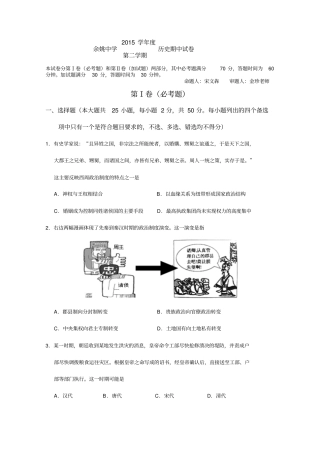 浙江余姚中学2012016学年高一下学期期中考试历史试卷资料