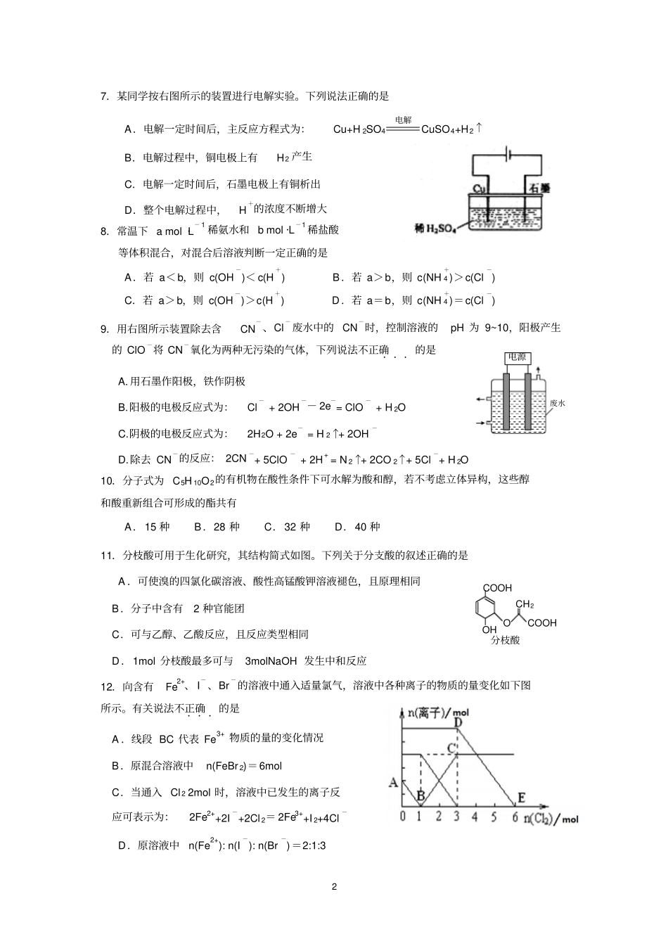 浙江余姚中学2016届高三上学期期中考试化学试卷讲解_第2页