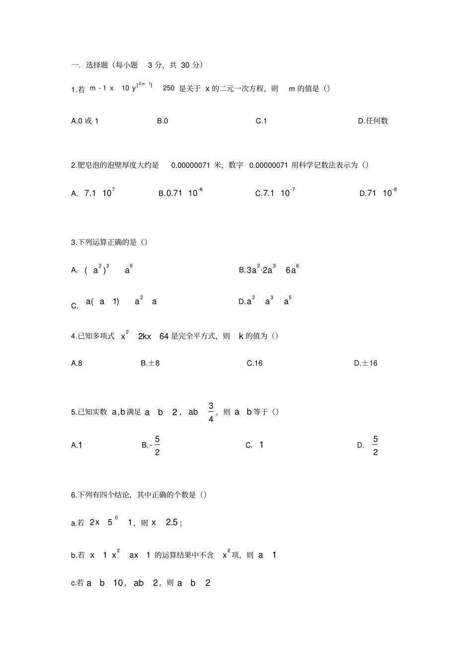浙江余姚第四中学2019-2020学年第二学期浙教版七年级下期中复习数学考试卷_第1页