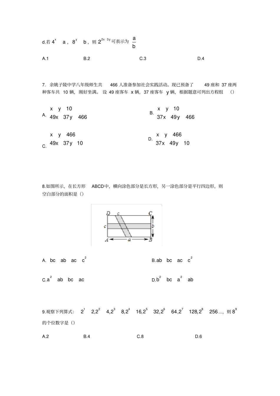 浙江余姚第四中学2019-2020学年第二学期浙教版七年级下期中复习数学考试卷_第2页
