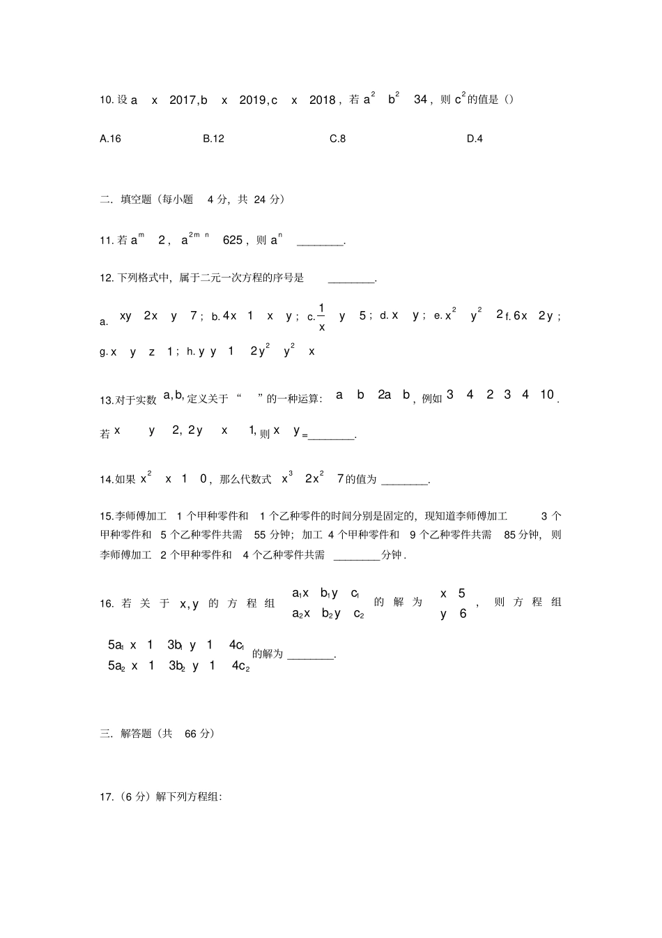 浙江余姚第四中学2019-2020学年第二学期浙教版七年级下期中复习数学考试卷_第3页