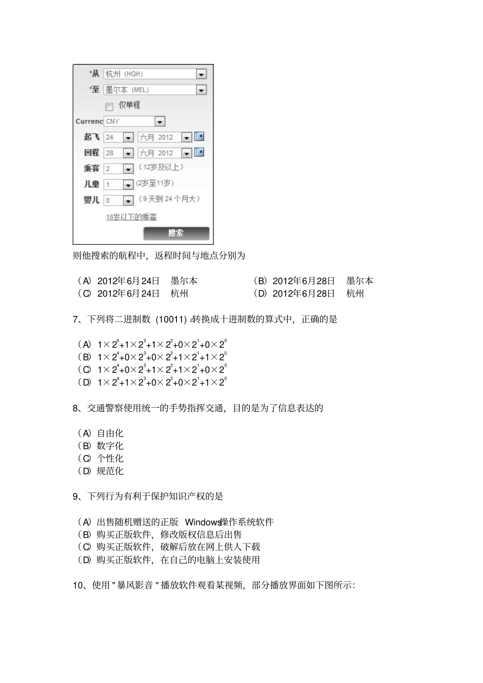 浙江信息技术2012013学考选择题及答案讲解_第3页