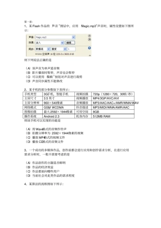 浙江信息技术2012013学考选择题及答案讲解