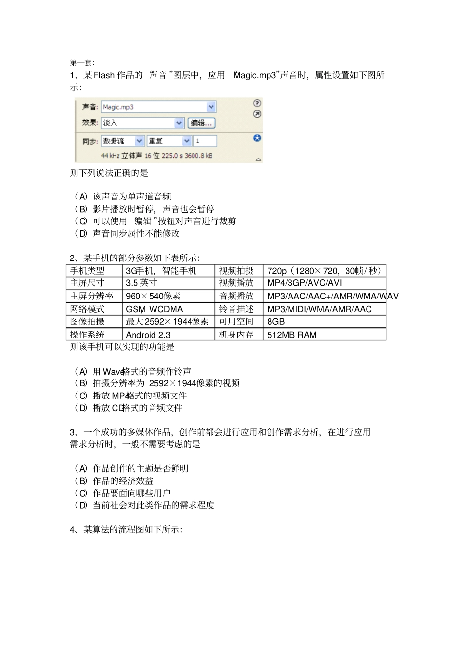 浙江信息技术2012013学考选择题及答案资料_第1页