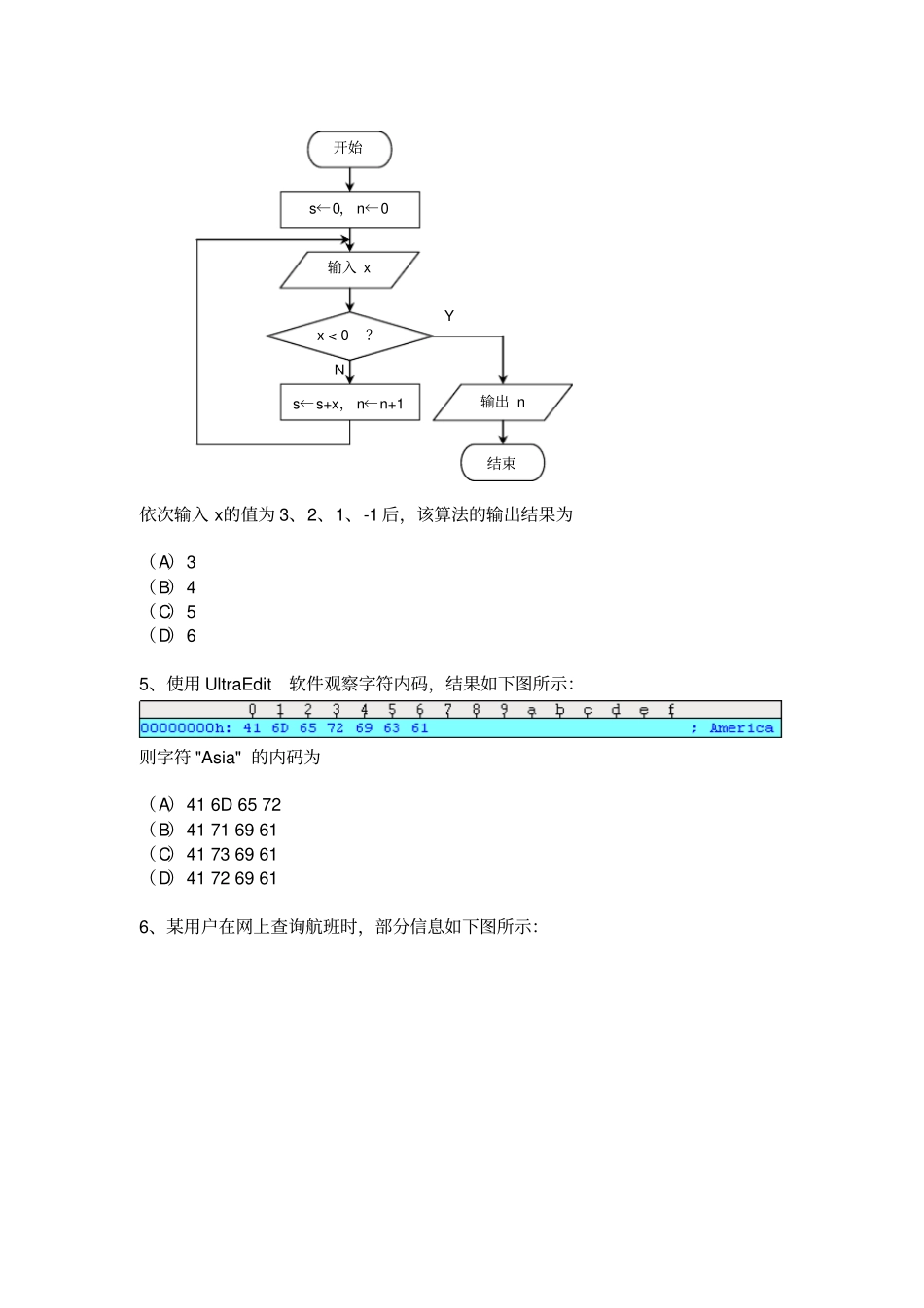 浙江信息技术2012013学考选择题及答案资料_第2页