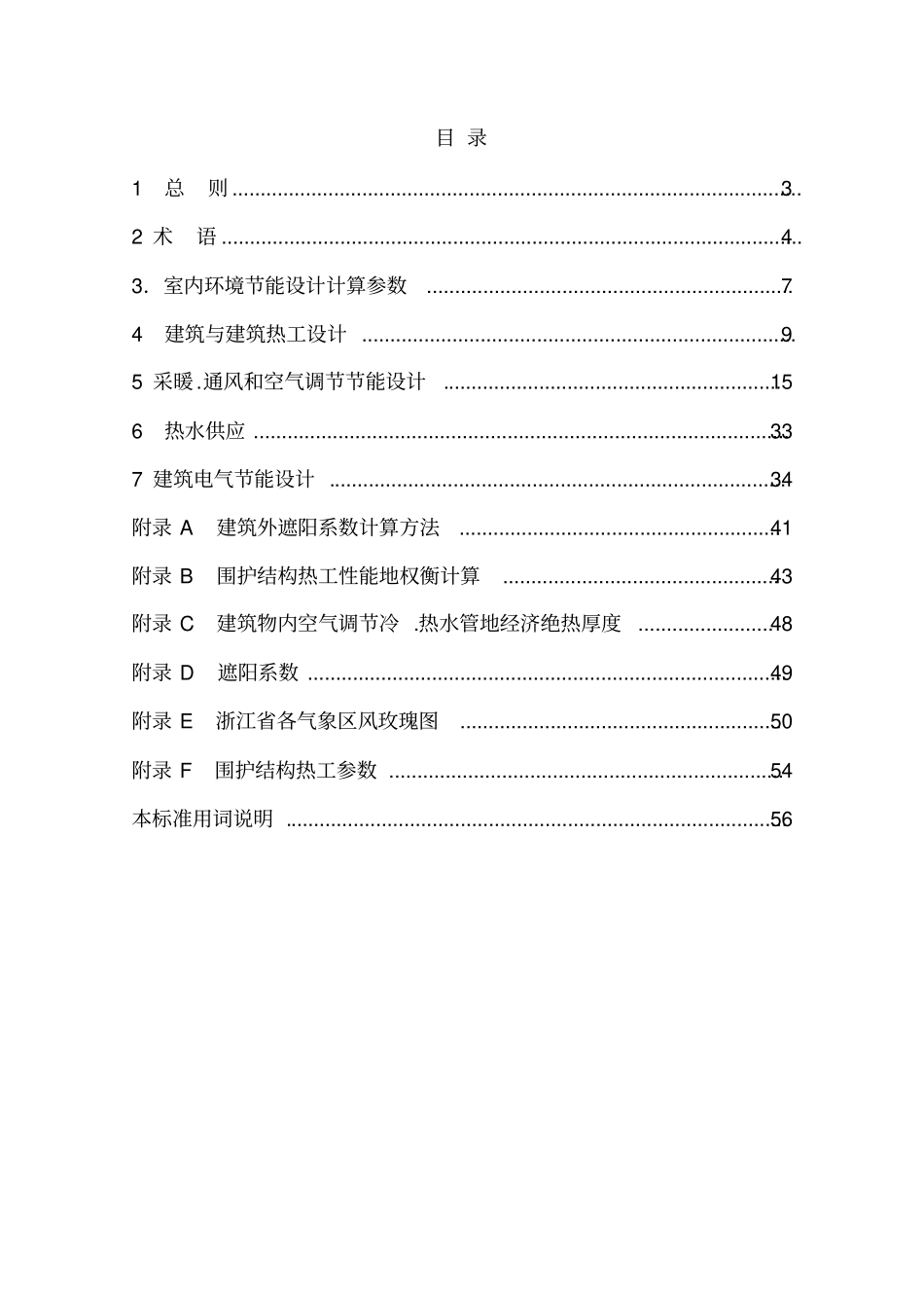 浙江公共建筑能设计标准_第3页