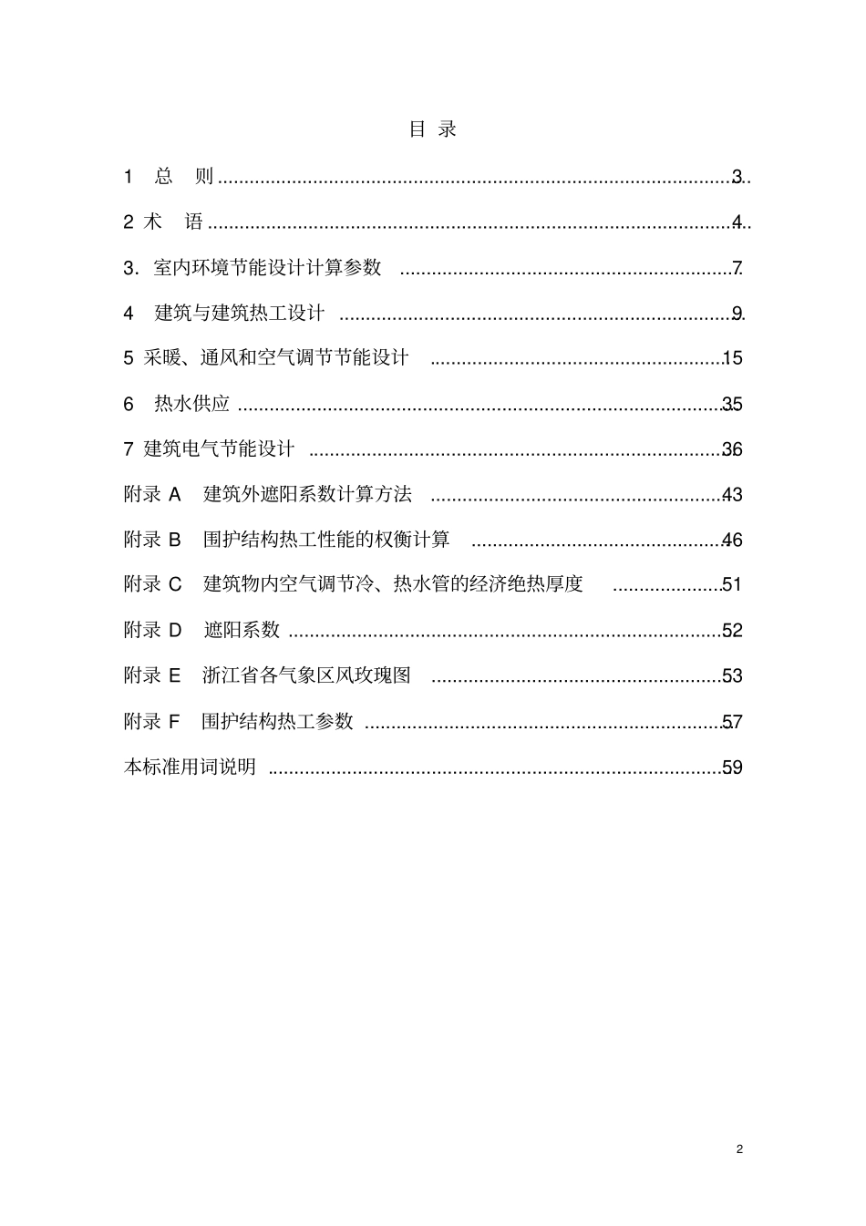 浙江公共建筑节能设计标准_第3页