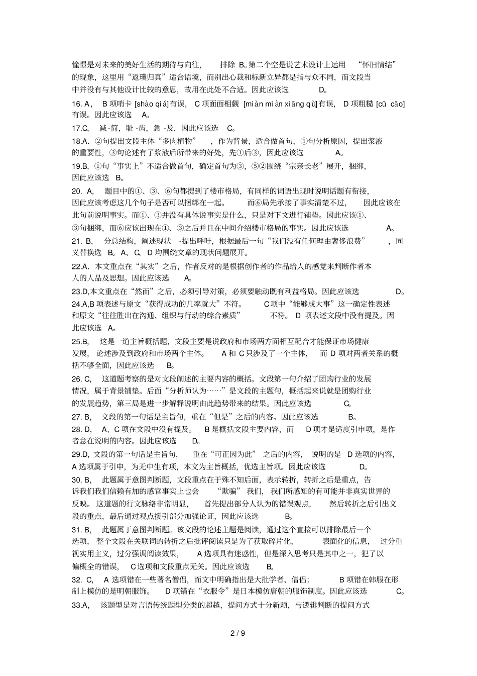 浙江公务员A卷参考答案_第2页