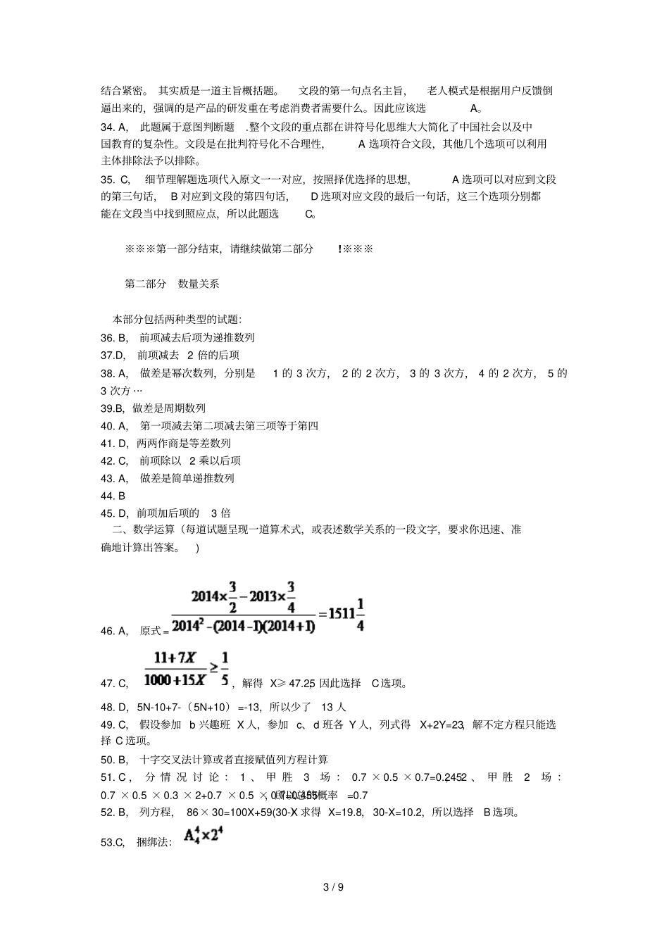 浙江公务员A卷参考答案_第3页