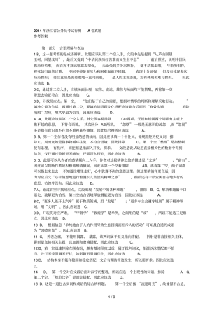 浙江公务员A卷参考答案