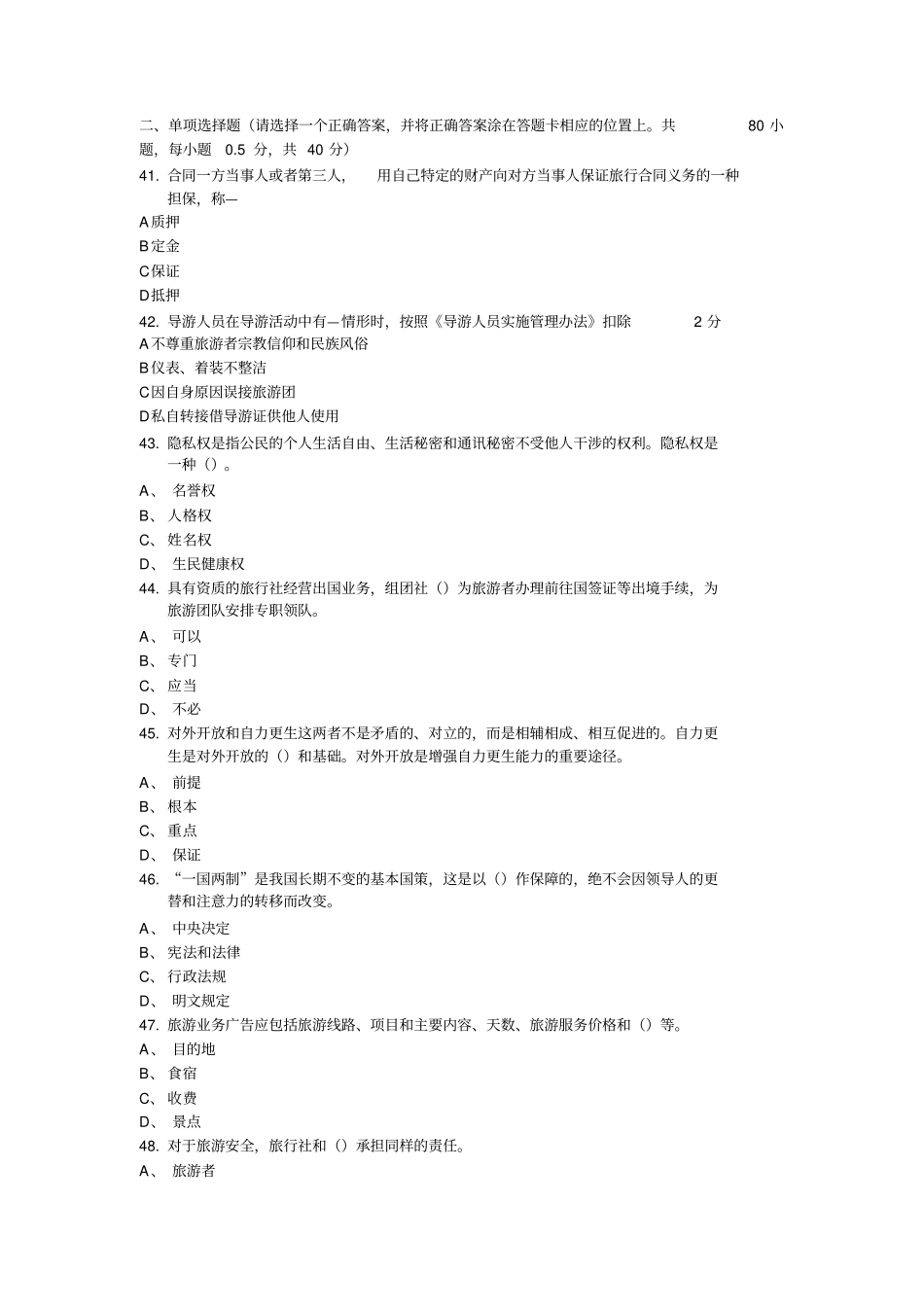 浙江全国导游人员资格考试试题_第3页