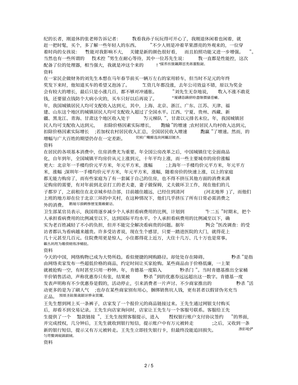 浙江公务员考试申论真题b卷_第2页