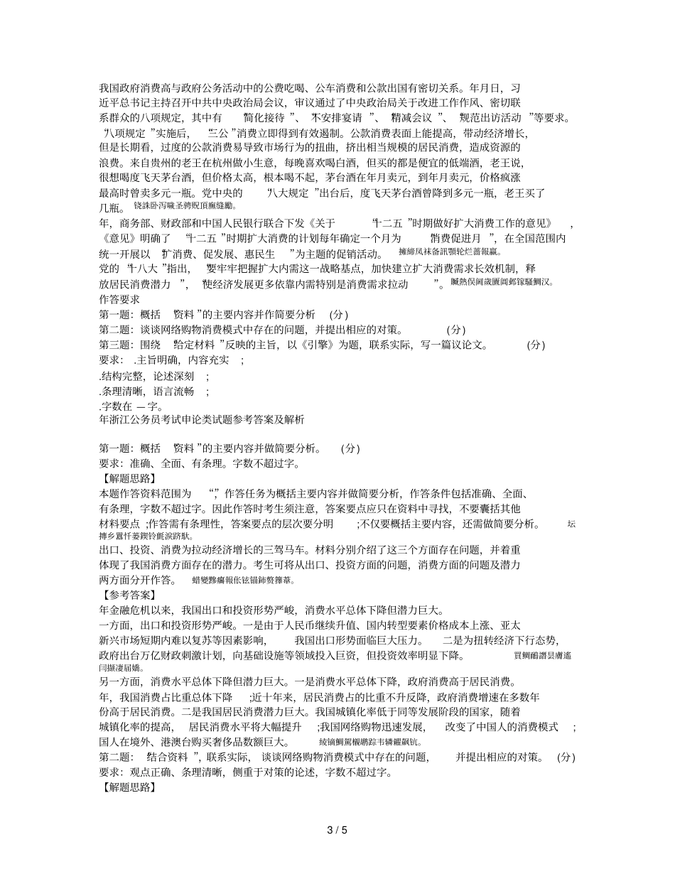浙江公务员考试申论真题b卷_第3页