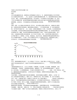 浙江公务员考试申论真题b卷
