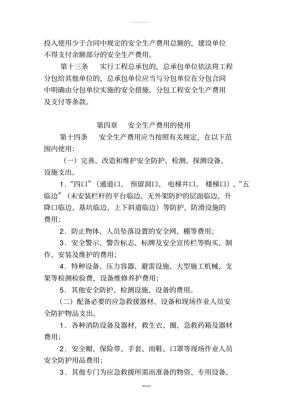 浙江公路水运建设工程安全生产费用管理暂行规定_第3页