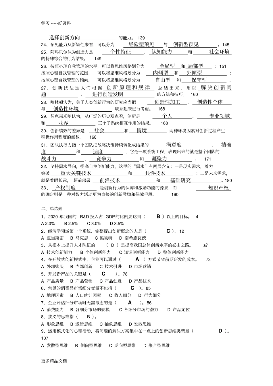 浙江公需课创新能力建设题库及答案资料_第2页