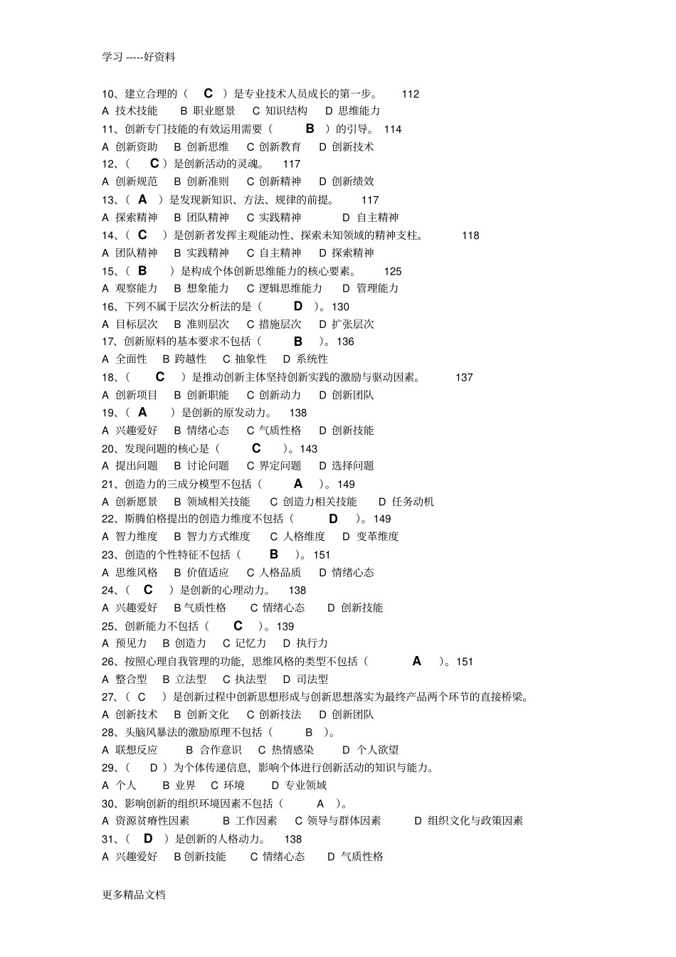 浙江公需课创新能力建设题库及答案资料_第3页