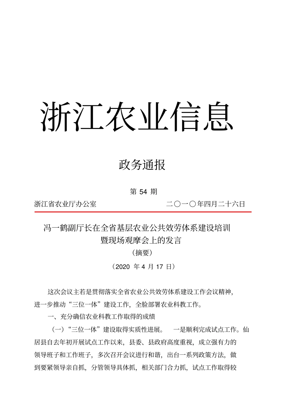 浙江农业信息_第1页