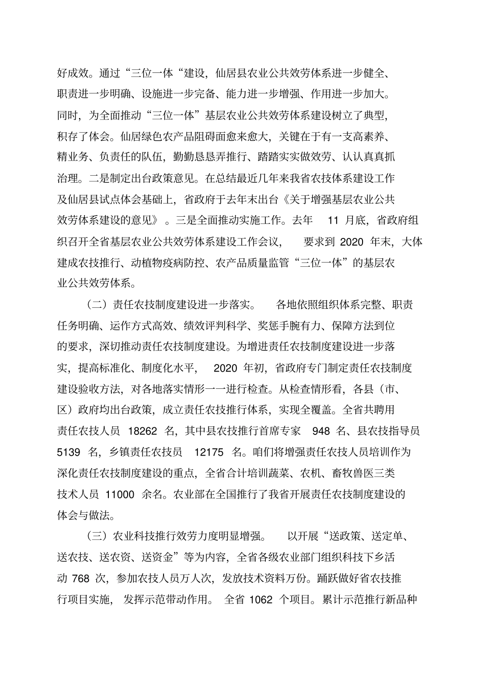 浙江农业信息_第2页