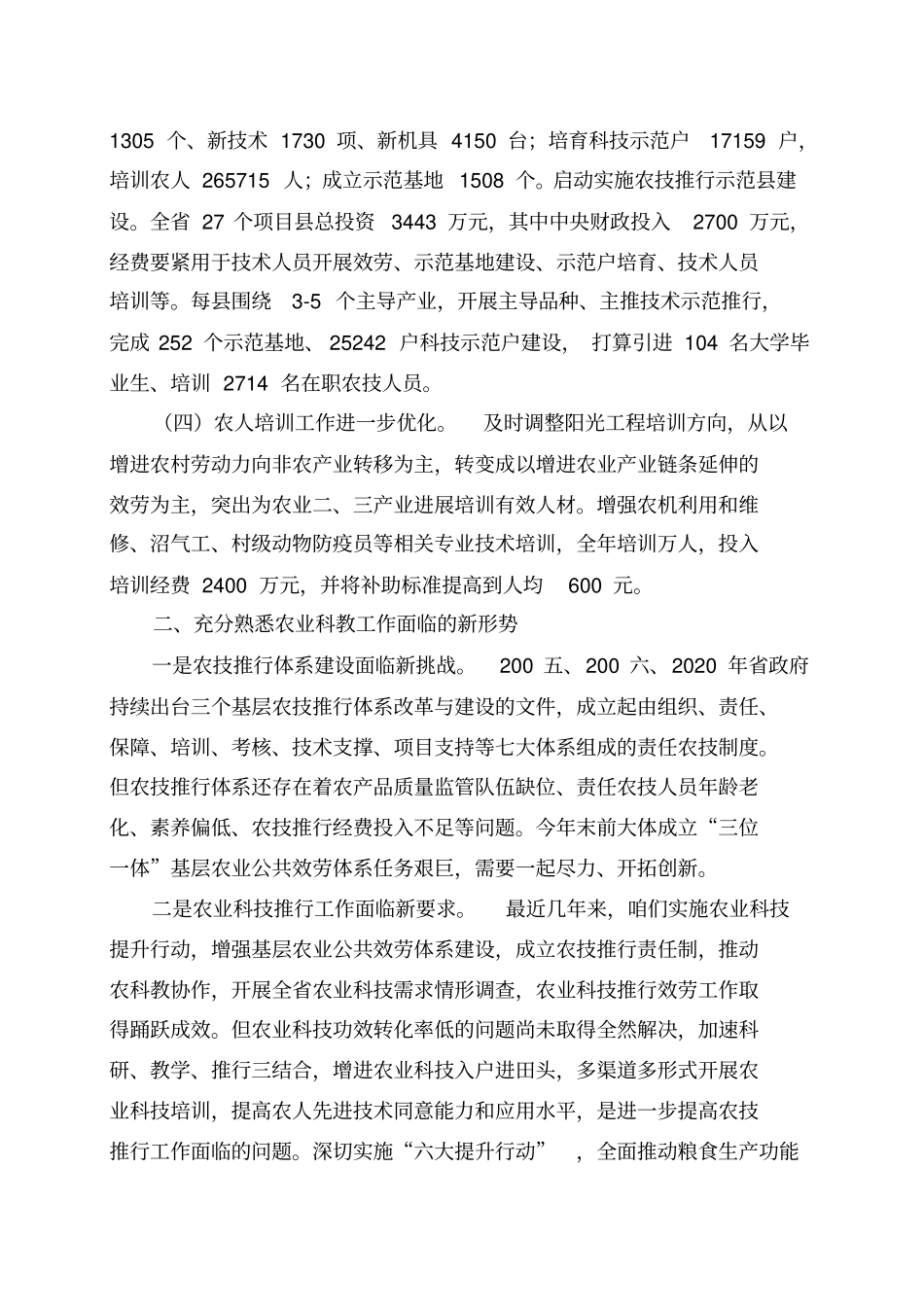 浙江农业信息_第3页