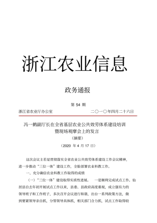 浙江农业信息