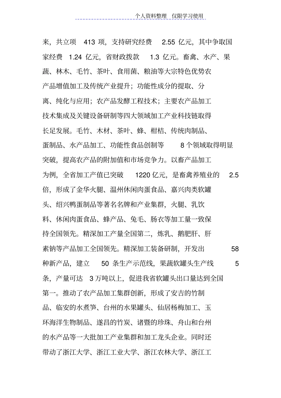 浙江农产品精深加工科技专题方案_第3页