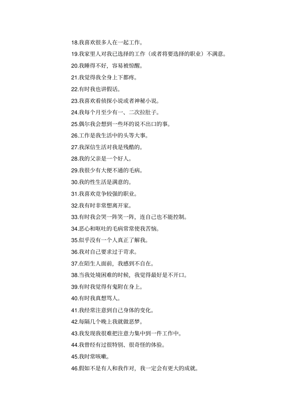 浙江公安民警心理测验考试题目含答案_第3页