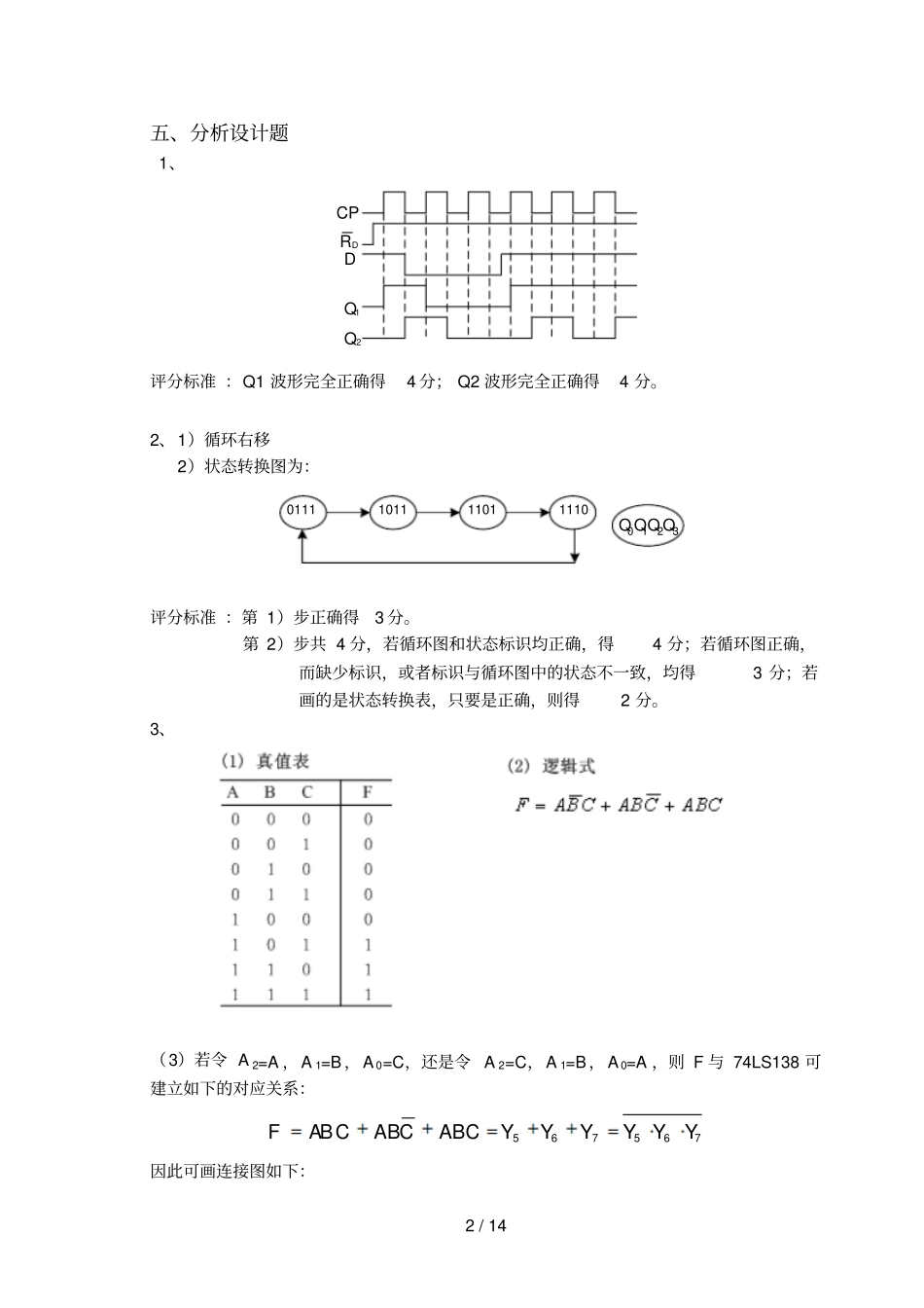 浙江农林大学电详细答案三本A卷_第2页