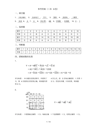 浙江农林大学电详细答案三本A卷