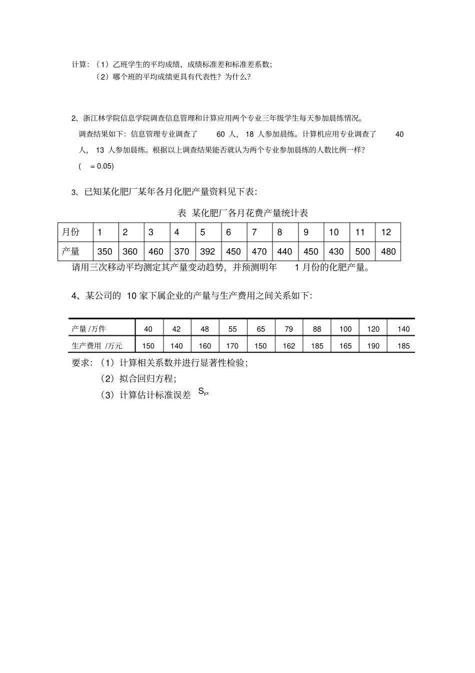 浙江农林大学统计学试卷2_第3页