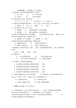 浙江农林大学统计学试卷2