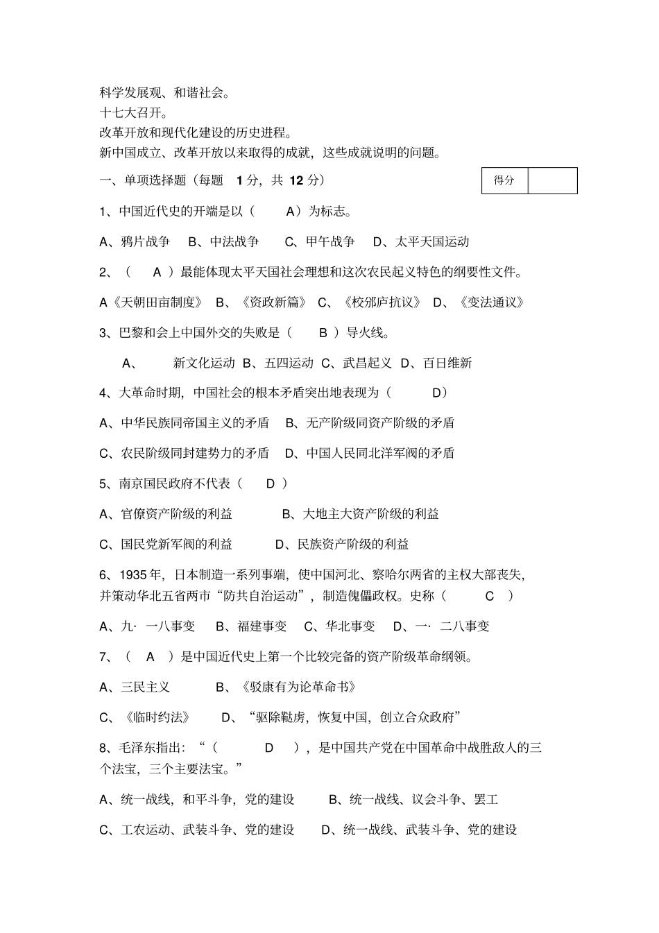 浙江农林大学近现代史考试复习提纲_第2页