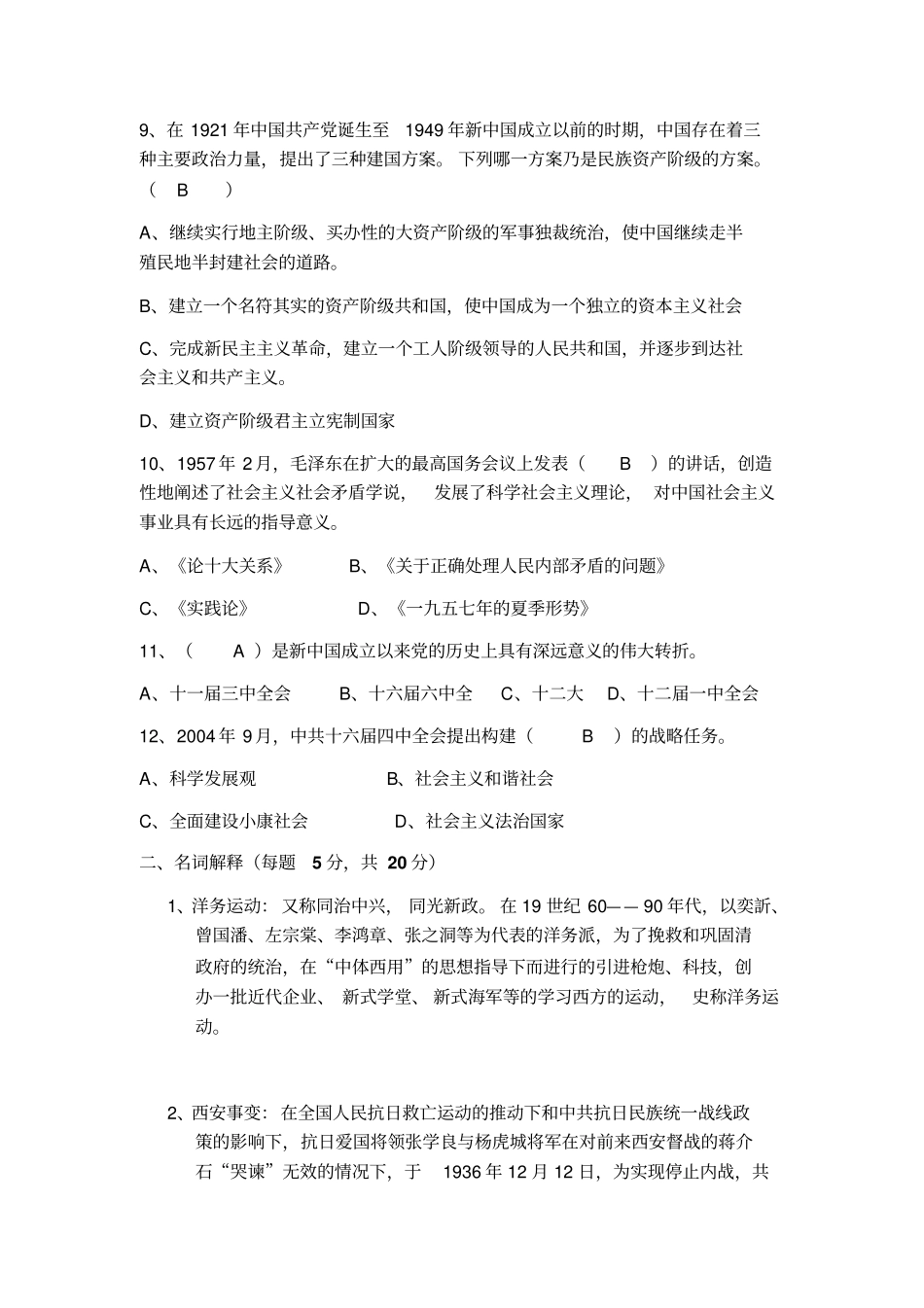 浙江农林大学近现代史考试复习提纲_第3页