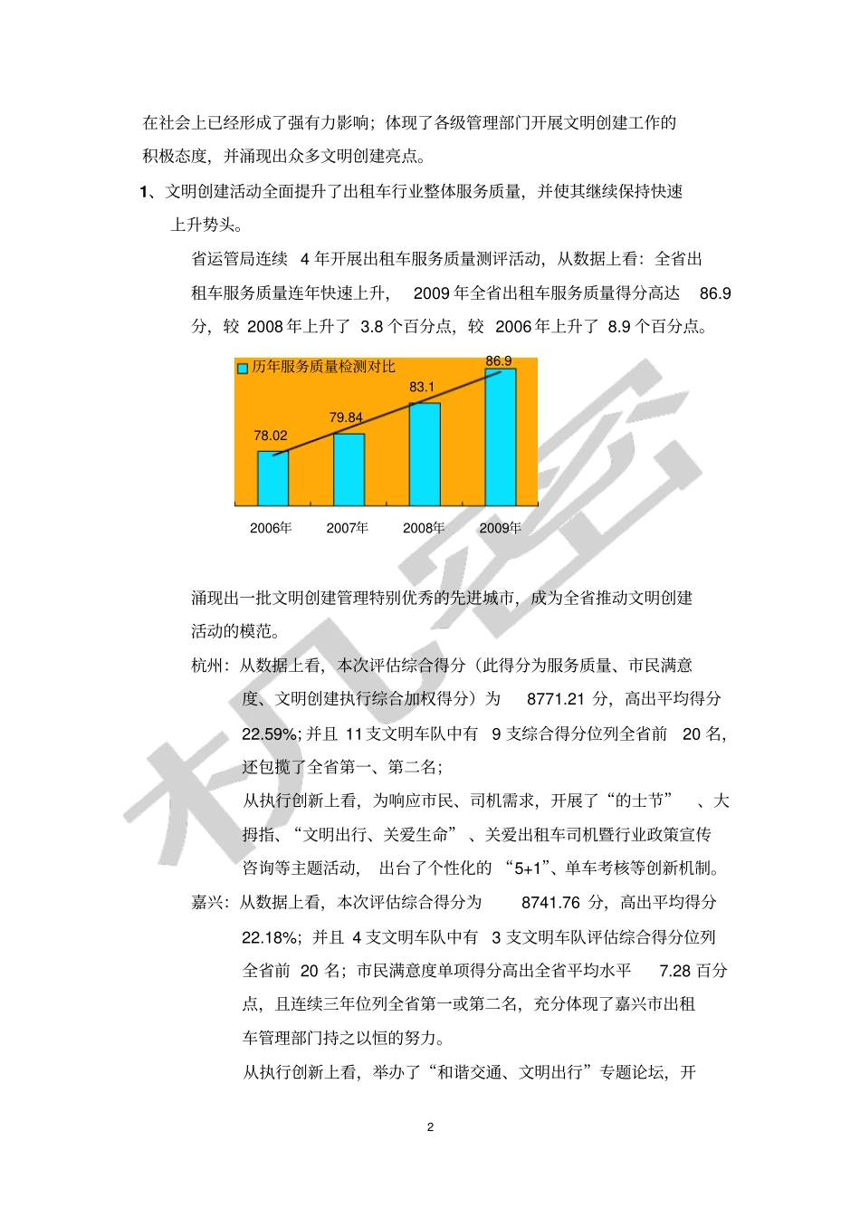 浙江出租汽车行业文明创建9年成效第三方评价报告出炉_第2页