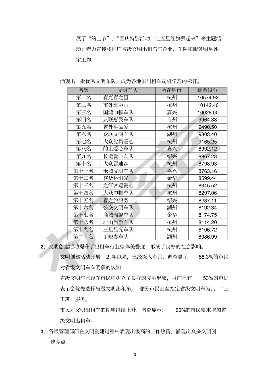 浙江出租汽车行业文明创建9年成效第三方评价报告出炉_第3页