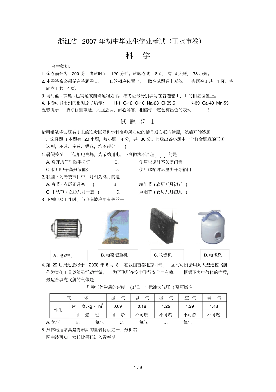 浙江初中毕业生学业考试丽水_第1页