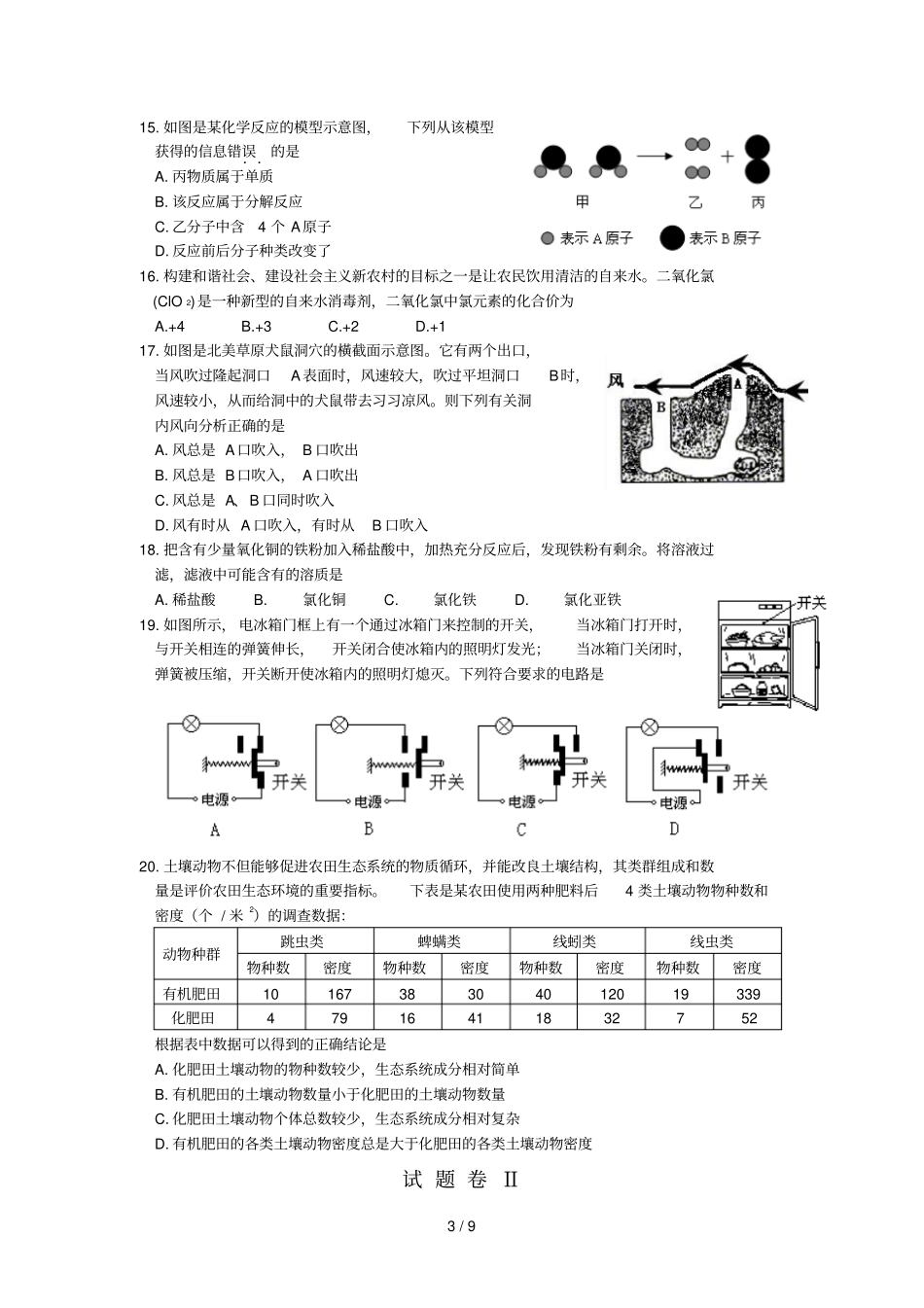 浙江初中毕业生学业考试丽水_第3页