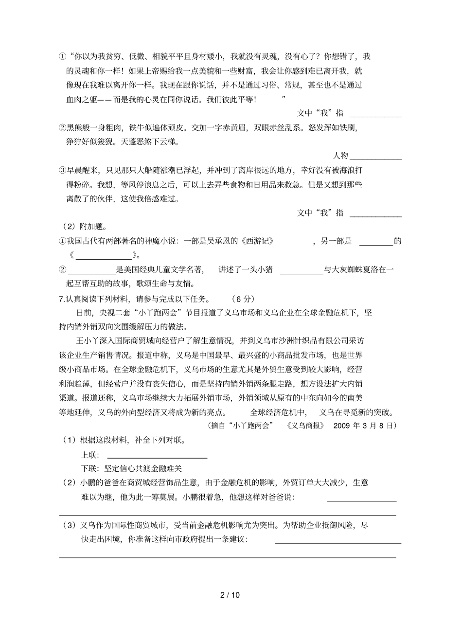 浙江初中毕业生学业考试语文模拟试题_第2页
