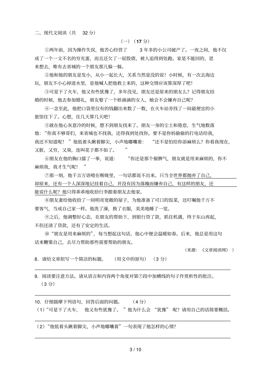 浙江初中毕业生学业考试语文模拟试题_第3页