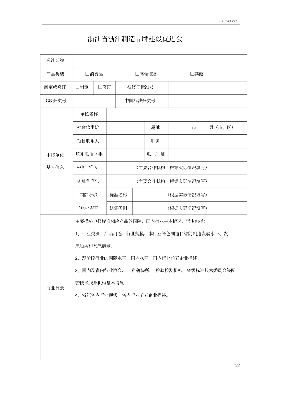 浙江制造团体标准项目立项建议书2018版_第2页