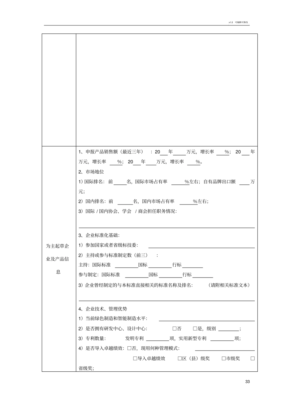 浙江制造团体标准项目立项建议书2018版_第3页