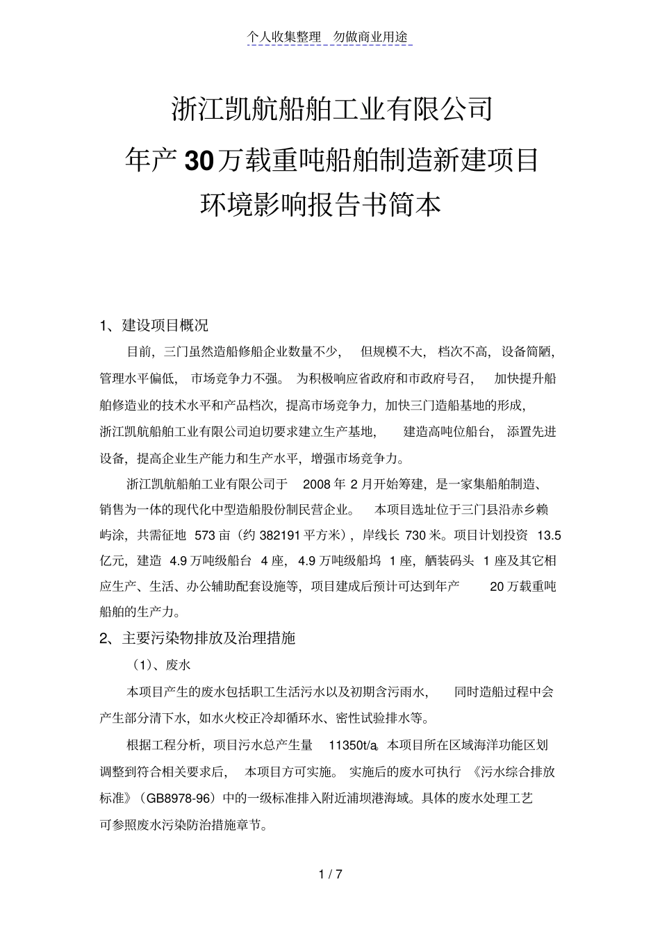 浙江凯航船舶工业有限公司_第1页