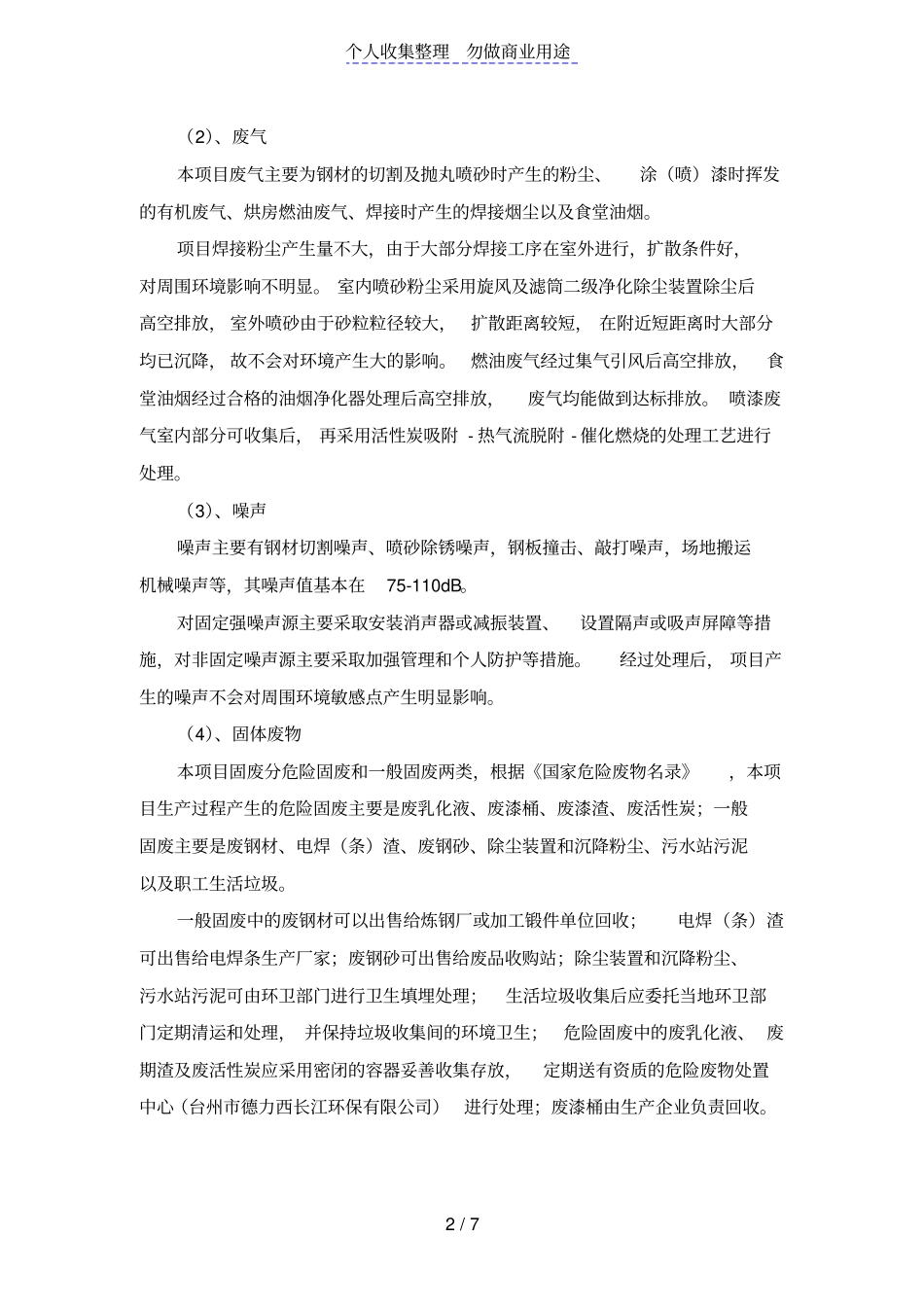 浙江凯航船舶工业有限公司_第2页