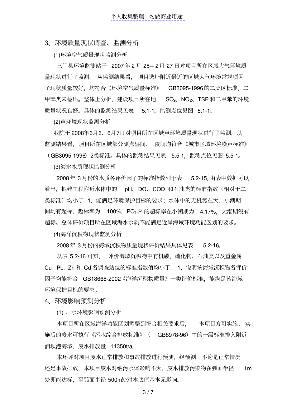 浙江凯航船舶工业有限公司_第3页