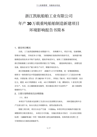 浙江凯航船舶工业有限公司